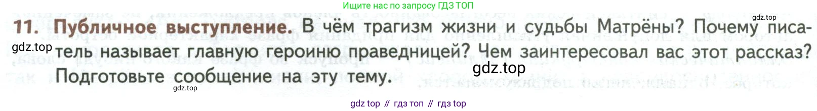 ГДЗ Литература, 8 класс Учебник, авторы: Коровина Вера Яновна, Журавлев Виктор Петрович, Коровин Валентин Иванович, издательство Просвещение, Москва, 2023, бирюзового цвета, Часть 2, страница 242, номер 11, Условие