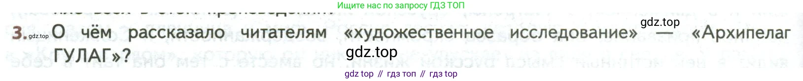 ГДЗ Литература, 8 класс Учебник, авторы: Коровина Вера Яновна, Журавлев Виктор Петрович, Коровин Валентин Иванович, издательство Просвещение, Москва, 2023, бирюзового цвета, Часть 2, страница 242, номер 3, Условие