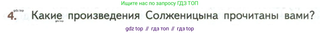ГДЗ Литература, 8 класс Учебник, авторы: Коровина Вера Яновна, Журавлев Виктор Петрович, Коровин Валентин Иванович, издательство Просвещение, Москва, 2023, бирюзового цвета, Часть 2, страница 242, номер 4, Условие