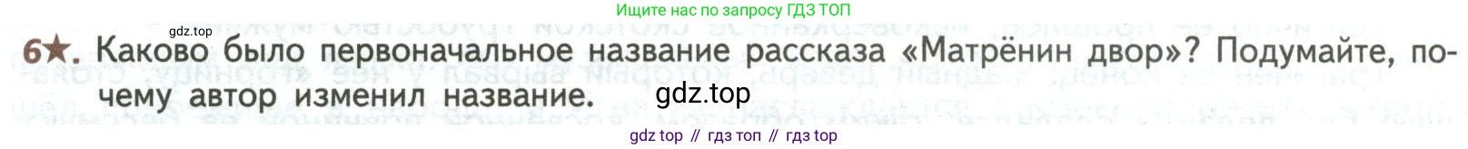 ГДЗ Литература, 8 класс Учебник, авторы: Коровина Вера Яновна, Журавлев Виктор Петрович, Коровин Валентин Иванович, издательство Просвещение, Москва, 2023, бирюзового цвета, Часть 2, страница 242, номер 6, Условие