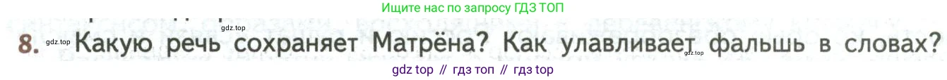 ГДЗ Литература, 8 класс Учебник, авторы: Коровина Вера Яновна, Журавлев Виктор Петрович, Коровин Валентин Иванович, издательство Просвещение, Москва, 2023, бирюзового цвета, Часть 2, страница 242, номер 8, Условие