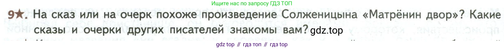 ГДЗ Литература, 8 класс Учебник, авторы: Коровина Вера Яновна, Журавлев Виктор Петрович, Коровин Валентин Иванович, издательство Просвещение, Москва, 2023, бирюзового цвета, Часть 2, страница 242, номер 9, Условие