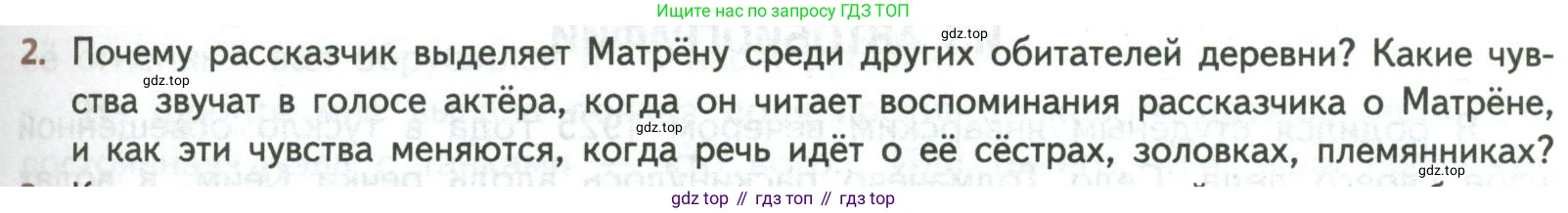 ГДЗ Литература, 8 класс Учебник, авторы: Коровина Вера Яновна, Журавлев Виктор Петрович, Коровин Валентин Иванович, издательство Просвещение, Москва, 2023, бирюзового цвета, Часть 2, страница 243, номер 2, Условие