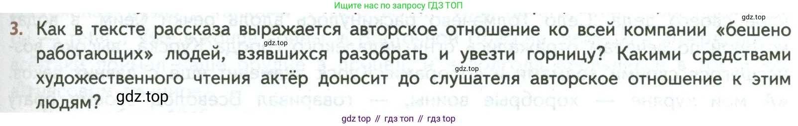 ГДЗ Литература, 8 класс Учебник, авторы: Коровина Вера Яновна, Журавлев Виктор Петрович, Коровин Валентин Иванович, издательство Просвещение, Москва, 2023, бирюзового цвета, Часть 2, страница 243, номер 3, Условие