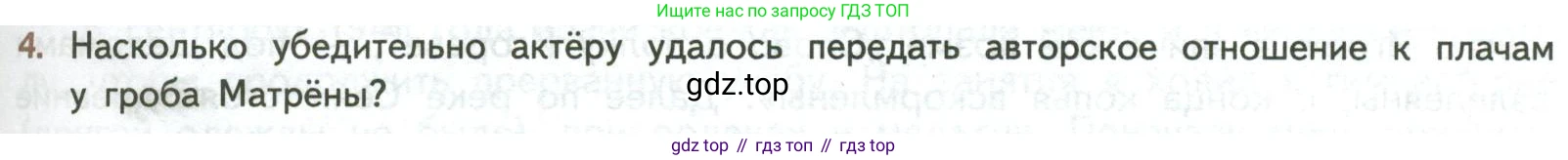 ГДЗ Литература, 8 класс Учебник, авторы: Коровина Вера Яновна, Журавлев Виктор Петрович, Коровин Валентин Иванович, издательство Просвещение, Москва, 2023, бирюзового цвета, Часть 2, страница 243, номер 4, Условие