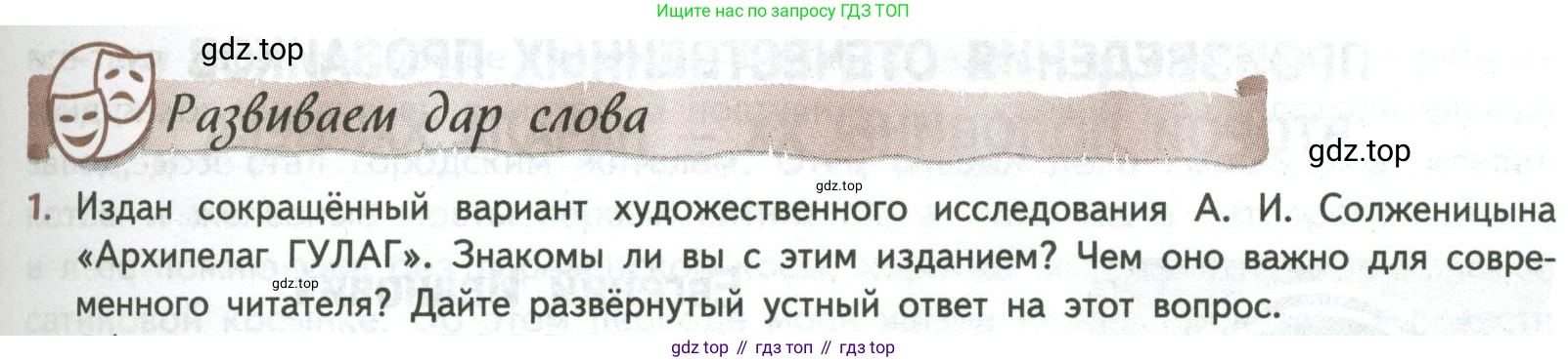 ГДЗ Литература, 8 класс Учебник, авторы: Коровина Вера Яновна, Журавлев Виктор Петрович, Коровин Валентин Иванович, издательство Просвещение, Москва, 2023, бирюзового цвета, Часть 2, страница 243, номер 1, Условие