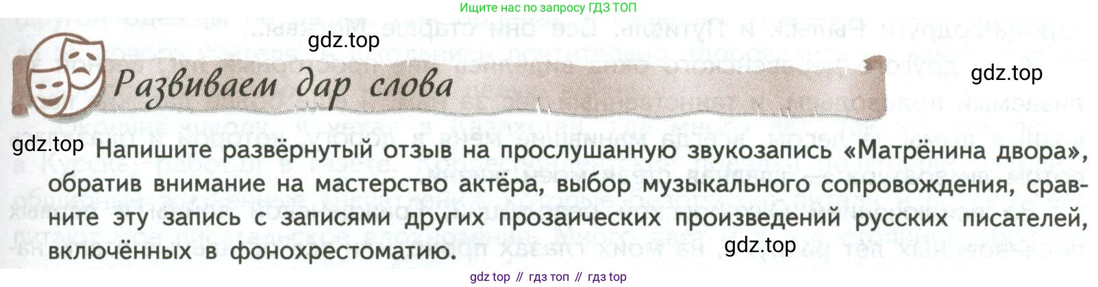 ГДЗ Литература, 8 класс Учебник, авторы: Коровина Вера Яновна, Журавлев Виктор Петрович, Коровин Валентин Иванович, издательство Просвещение, Москва, 2023, бирюзового цвета, Часть 2, страница 243, номер 1, Условие