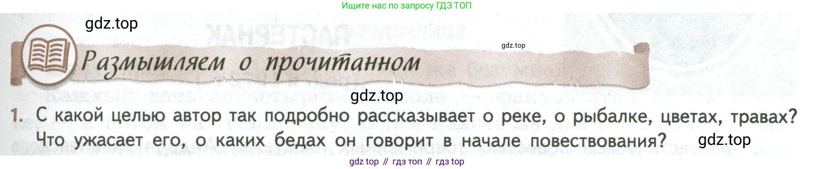 ГДЗ Литература, 8 класс Учебник, авторы: Коровина Вера Яновна, Журавлев Виктор Петрович, Коровин Валентин Иванович, издательство Просвещение, Москва, 2023, бирюзового цвета, Часть 2, страница 251, номер 1, Условие