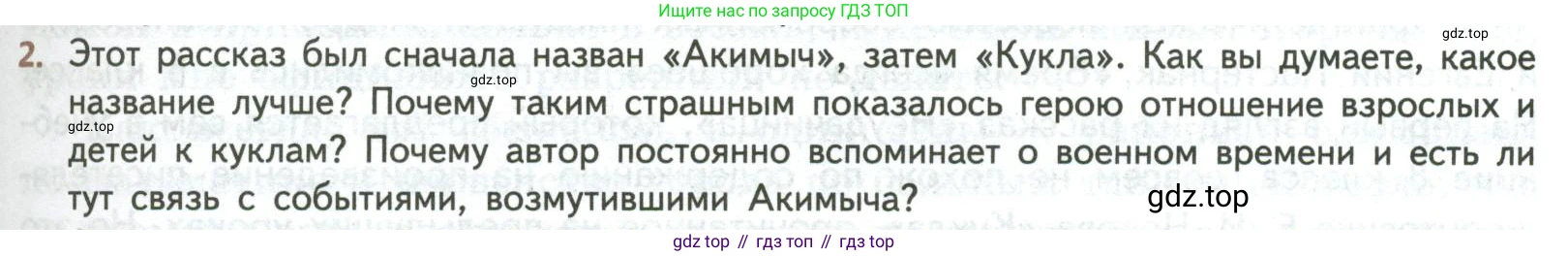 ГДЗ Литература, 8 класс Учебник, авторы: Коровина Вера Яновна, Журавлев Виктор Петрович, Коровин Валентин Иванович, издательство Просвещение, Москва, 2023, бирюзового цвета, Часть 2, страница 251, номер 2, Условие