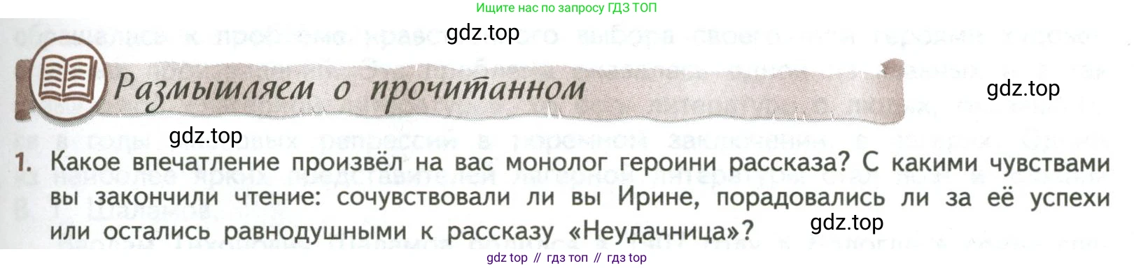 ГДЗ Литература, 8 класс Учебник, авторы: Коровина Вера Яновна, Журавлев Виктор Петрович, Коровин Валентин Иванович, издательство Просвещение, Москва, 2023, бирюзового цвета, Часть 2, страница 257, номер 1, Условие