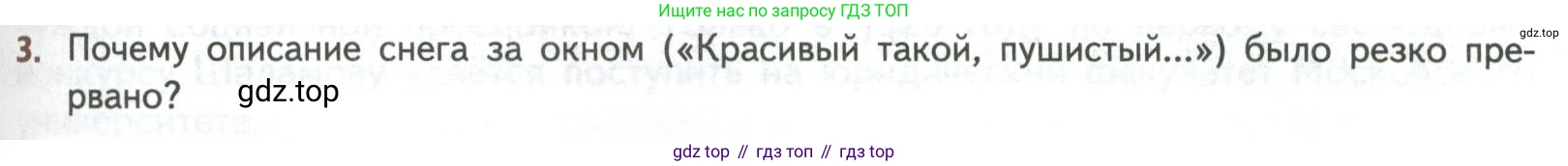ГДЗ Литература, 8 класс Учебник, авторы: Коровина Вера Яновна, Журавлев Виктор Петрович, Коровин Валентин Иванович, издательство Просвещение, Москва, 2023, бирюзового цвета, Часть 2, страница 257, номер 3, Условие