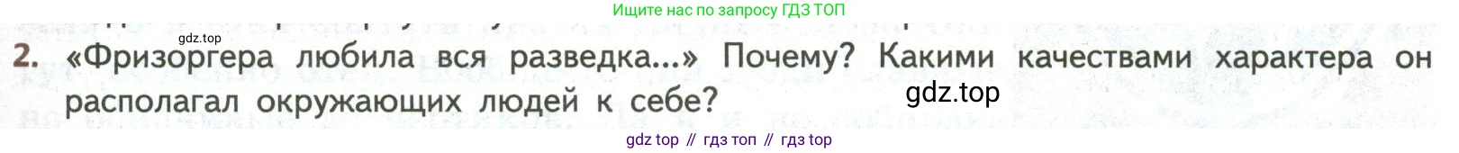 ГДЗ Литература, 8 класс Учебник, авторы: Коровина Вера Яновна, Журавлев Виктор Петрович, Коровин Валентин Иванович, издательство Просвещение, Москва, 2023, бирюзового цвета, Часть 2, страница 265, номер 2, Условие