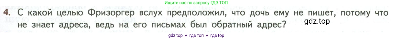ГДЗ Литература, 8 класс Учебник, авторы: Коровина Вера Яновна, Журавлев Виктор Петрович, Коровин Валентин Иванович, издательство Просвещение, Москва, 2023, бирюзового цвета, Часть 2, страница 265, номер 4, Условие