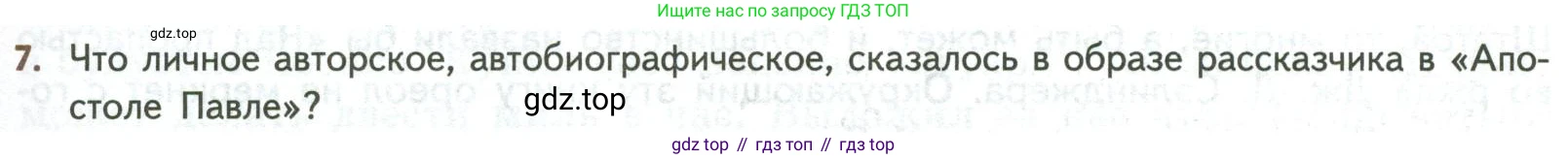 ГДЗ Литература, 8 класс Учебник, авторы: Коровина Вера Яновна, Журавлев Виктор Петрович, Коровин Валентин Иванович, издательство Просвещение, Москва, 2023, бирюзового цвета, Часть 2, страница 265, номер 7, Условие