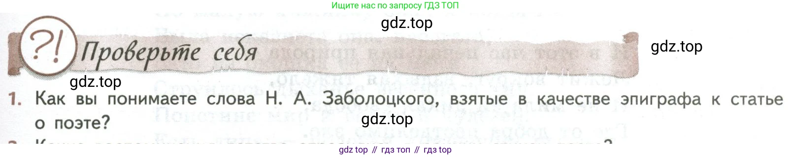 ГДЗ Литература, 8 класс Учебник, авторы: Коровина Вера Яновна, Журавлев Виктор Петрович, Коровин Валентин Иванович, издательство Просвещение, Москва, 2023, бирюзового цвета, Часть 2, страница 297, номер 1, Условие
