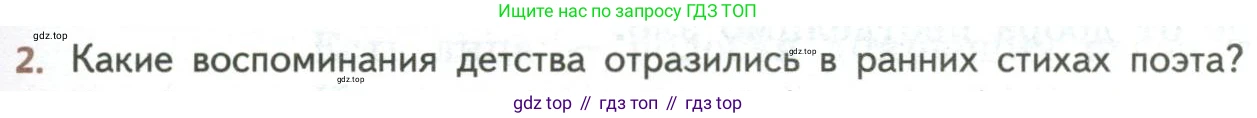 ГДЗ Литература, 8 класс Учебник, авторы: Коровина Вера Яновна, Журавлев Виктор Петрович, Коровин Валентин Иванович, издательство Просвещение, Москва, 2023, бирюзового цвета, Часть 2, страница 297, номер 2, Условие