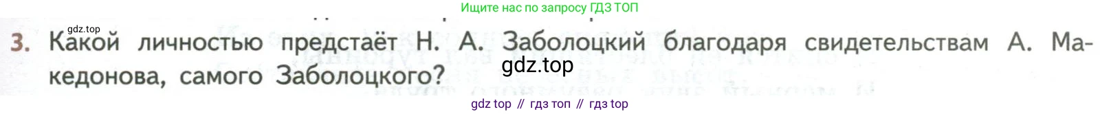 ГДЗ Литература, 8 класс Учебник, авторы: Коровина Вера Яновна, Журавлев Виктор Петрович, Коровин Валентин Иванович, издательство Просвещение, Москва, 2023, бирюзового цвета, Часть 2, страница 297, номер 3, Условие