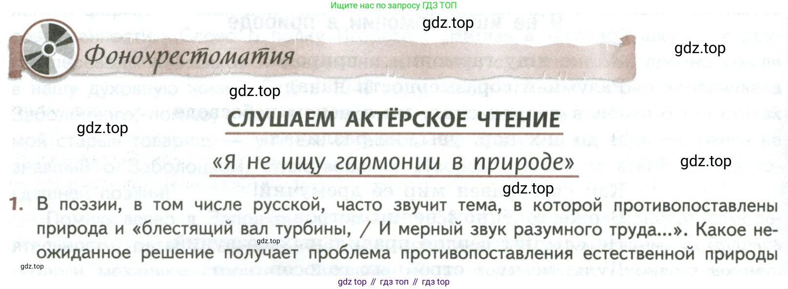 ГДЗ Литература, 8 класс Учебник, авторы: Коровина Вера Яновна, Журавлев Виктор Петрович, Коровин Валентин Иванович, издательство Просвещение, Москва, 2023, бирюзового цвета, Часть 2, страница 298, номер 1, Условие