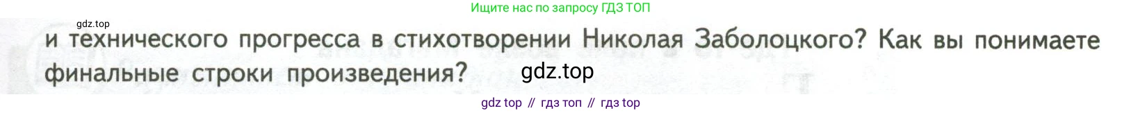 ГДЗ Литература, 8 класс Учебник, авторы: Коровина Вера Яновна, Журавлев Виктор Петрович, Коровин Валентин Иванович, издательство Просвещение, Москва, 2023, бирюзового цвета, Часть 2, страница 298, номер 1, Условие (продолжение 2)