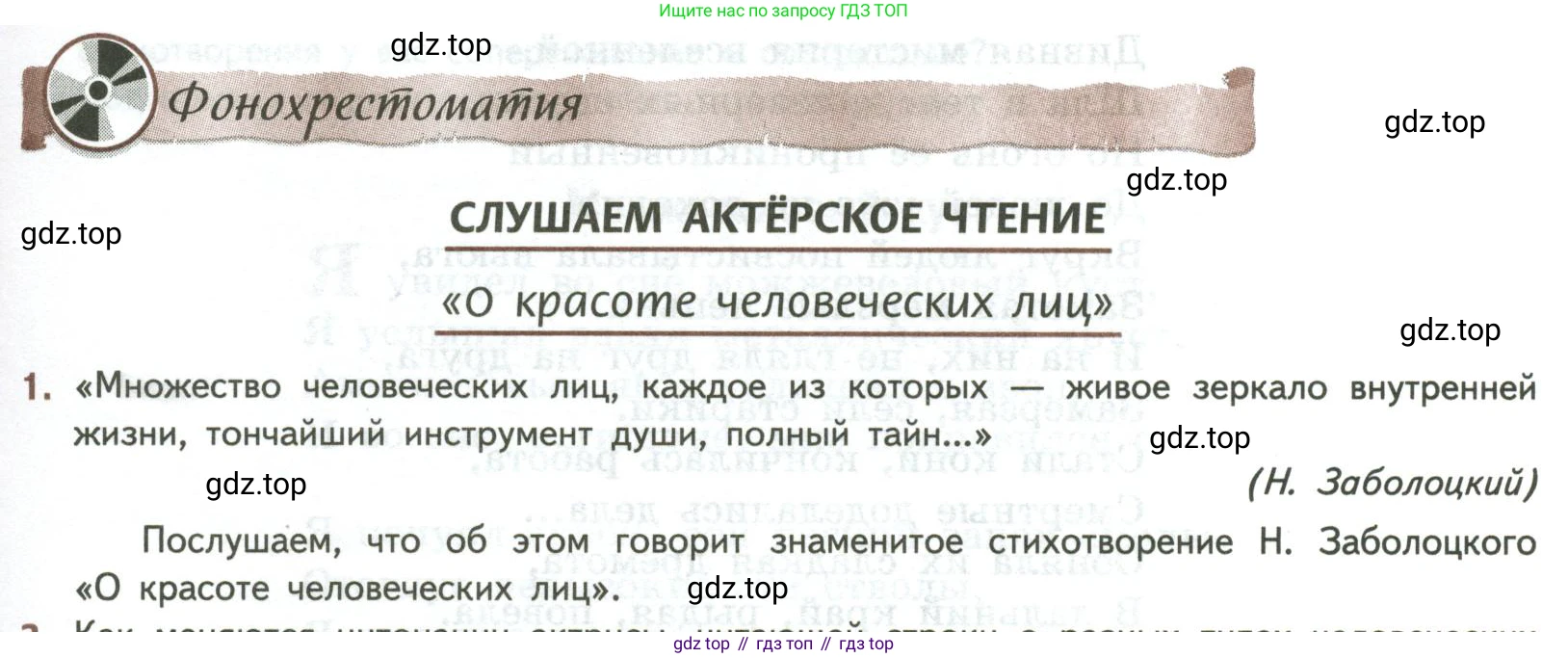 ГДЗ Литература, 8 класс Учебник, авторы: Коровина Вера Яновна, Журавлев Виктор Петрович, Коровин Валентин Иванович, издательство Просвещение, Москва, 2023, бирюзового цвета, Часть 2, страница 299, номер 1, Условие