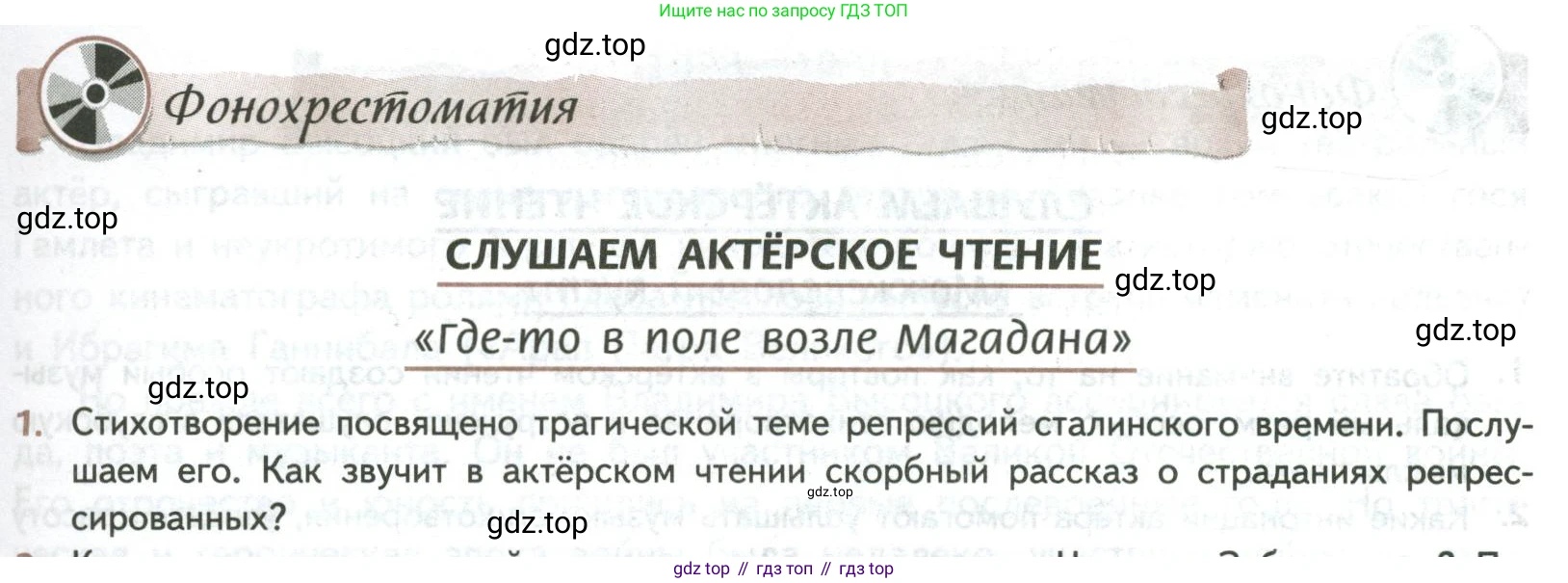 ГДЗ Литература, 8 класс Учебник, авторы: Коровина Вера Яновна, Журавлев Виктор Петрович, Коровин Валентин Иванович, издательство Просвещение, Москва, 2023, бирюзового цвета, Часть 2, страница 301, номер 1, Условие