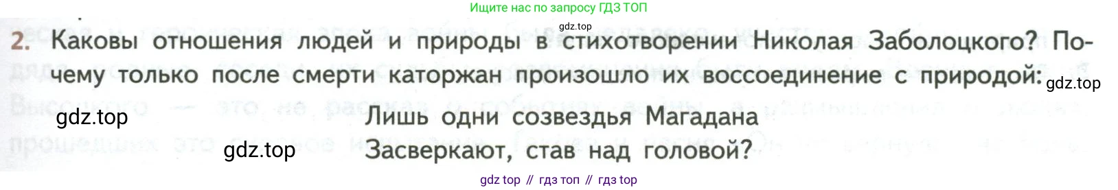 ГДЗ Литература, 8 класс Учебник, авторы: Коровина Вера Яновна, Журавлев Виктор Петрович, Коровин Валентин Иванович, издательство Просвещение, Москва, 2023, бирюзового цвета, Часть 2, страница 301, номер 2, Условие