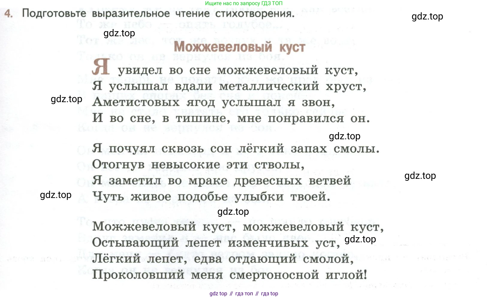 ГДЗ Литература, 8 класс Учебник, авторы: Коровина Вера Яновна, Журавлев Виктор Петрович, Коровин Валентин Иванович, издательство Просвещение, Москва, 2023, бирюзового цвета, Часть 2, страница 301, номер 4, Условие