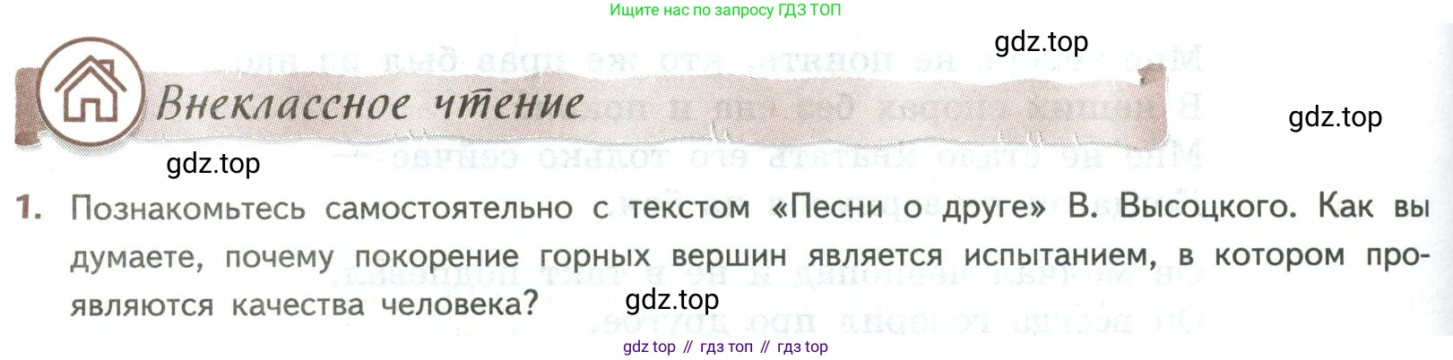 ГДЗ Литература, 8 класс Учебник, авторы: Коровина Вера Яновна, Журавлев Виктор Петрович, Коровин Валентин Иванович, издательство Просвещение, Москва, 2023, бирюзового цвета, Часть 2, страница 304, номер 1, Условие
