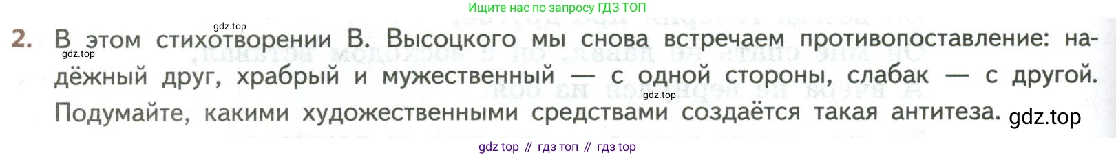 ГДЗ Литература, 8 класс Учебник, авторы: Коровина Вера Яновна, Журавлев Виктор Петрович, Коровин Валентин Иванович, издательство Просвещение, Москва, 2023, бирюзового цвета, Часть 2, страница 304, номер 2, Условие