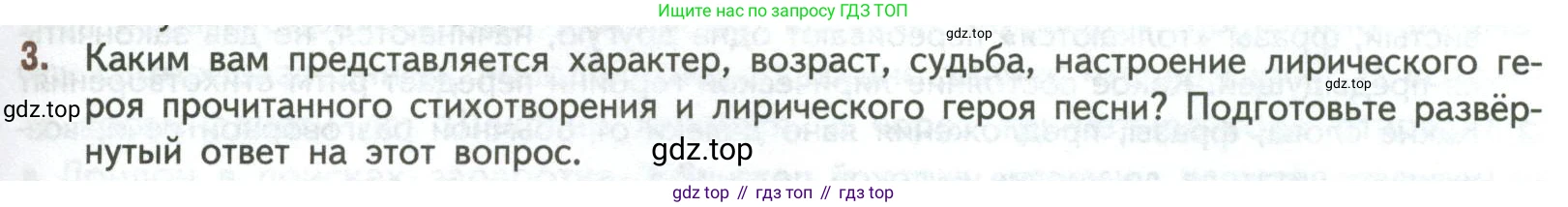 ГДЗ Литература, 8 класс Учебник, авторы: Коровина Вера Яновна, Журавлев Виктор Петрович, Коровин Валентин Иванович, издательство Просвещение, Москва, 2023, бирюзового цвета, Часть 2, страница 307, номер 3, Условие