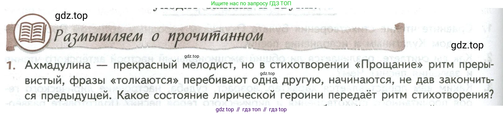 ГДЗ Литература, 8 класс Учебник, авторы: Коровина Вера Яновна, Журавлев Виктор Петрович, Коровин Валентин Иванович, издательство Просвещение, Москва, 2023, бирюзового цвета, Часть 2, страница 308, номер 1, Условие
