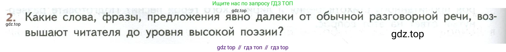 ГДЗ Литература, 8 класс Учебник, авторы: Коровина Вера Яновна, Журавлев Виктор Петрович, Коровин Валентин Иванович, издательство Просвещение, Москва, 2023, бирюзового цвета, Часть 2, страница 308, номер 2, Условие