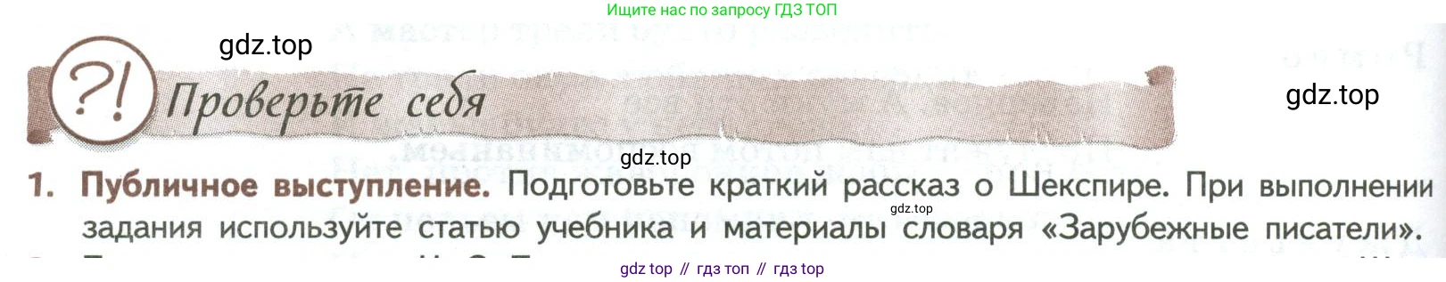 ГДЗ Литература, 8 класс Учебник, авторы: Коровина Вера Яновна, Журавлев Виктор Петрович, Коровин Валентин Иванович, издательство Просвещение, Москва, 2023, бирюзового цвета, Часть 2, страница 324, номер 1, Условие