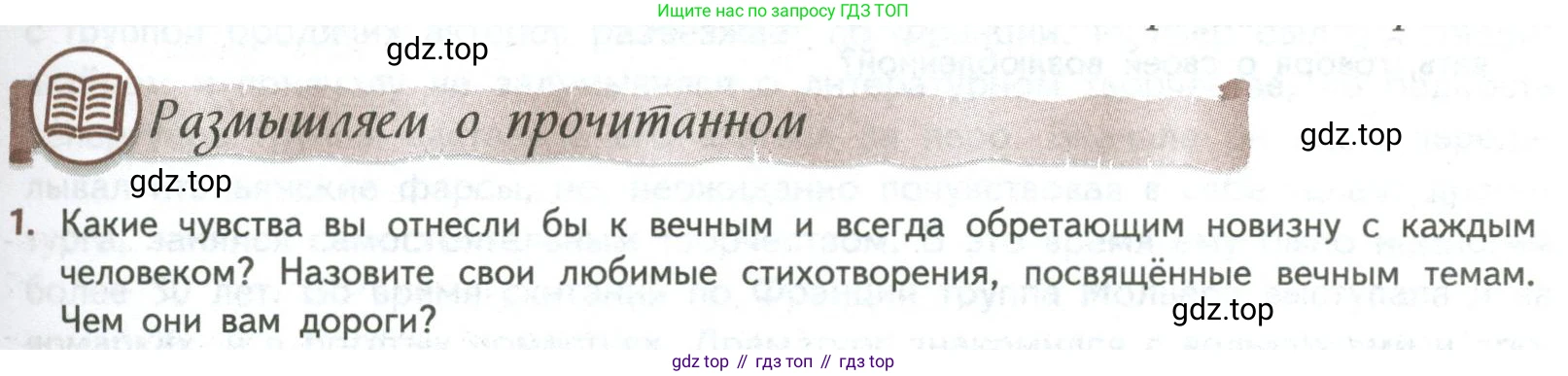 ГДЗ Литература, 8 класс Учебник, авторы: Коровина Вера Яновна, Журавлев Виктор Петрович, Коровин Валентин Иванович, издательство Просвещение, Москва, 2023, бирюзового цвета, Часть 2, страница 325, номер 1, Условие