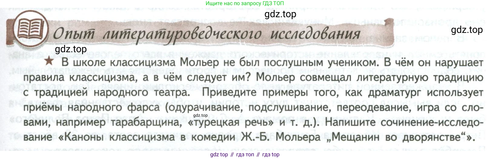 ГДЗ Литература, 8 класс Учебник, авторы: Коровина Вера Яновна, Журавлев Виктор Петрович, Коровин Валентин Иванович, издательство Просвещение, Москва, 2023, бирюзового цвета, Часть 2, страница 375, номер 1, Условие