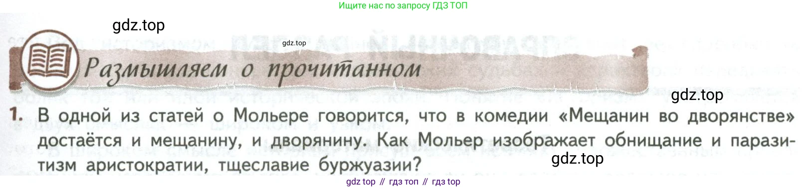 ГДЗ Литература, 8 класс Учебник, авторы: Коровина Вера Яновна, Журавлев Виктор Петрович, Коровин Валентин Иванович, издательство Просвещение, Москва, 2023, бирюзового цвета, Часть 2, страница 375, номер 1, Условие