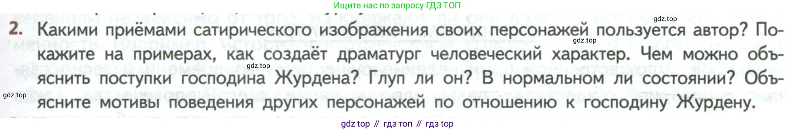 ГДЗ Литература, 8 класс Учебник, авторы: Коровина Вера Яновна, Журавлев Виктор Петрович, Коровин Валентин Иванович, издательство Просвещение, Москва, 2023, бирюзового цвета, Часть 2, страница 375, номер 2, Условие