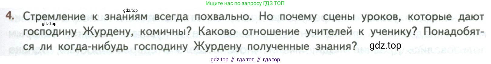 ГДЗ Литература, 8 класс Учебник, авторы: Коровина Вера Яновна, Журавлев Виктор Петрович, Коровин Валентин Иванович, издательство Просвещение, Москва, 2023, бирюзового цвета, Часть 2, страница 375, номер 4, Условие