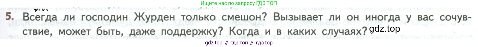 ГДЗ Литература, 8 класс Учебник, авторы: Коровина Вера Яновна, Журавлев Виктор Петрович, Коровин Валентин Иванович, издательство Просвещение, Москва, 2023, бирюзового цвета, Часть 2, страница 375, номер 5, Условие