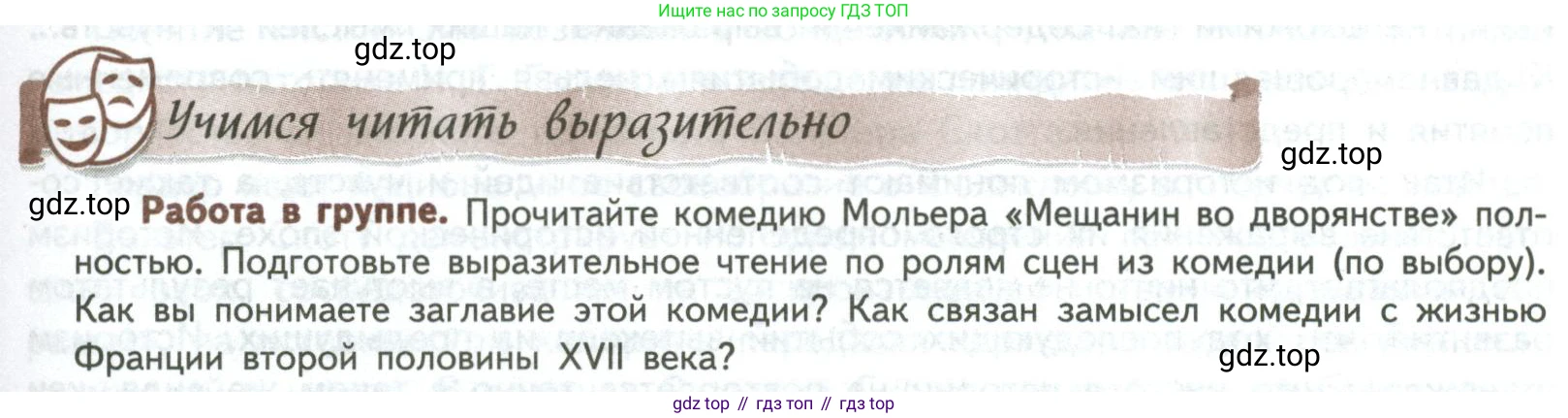 ГДЗ Литература, 8 класс Учебник, авторы: Коровина Вера Яновна, Журавлев Виктор Петрович, Коровин Валентин Иванович, издательство Просвещение, Москва, 2023, бирюзового цвета, Часть 2, страница 375, номер 1, Условие