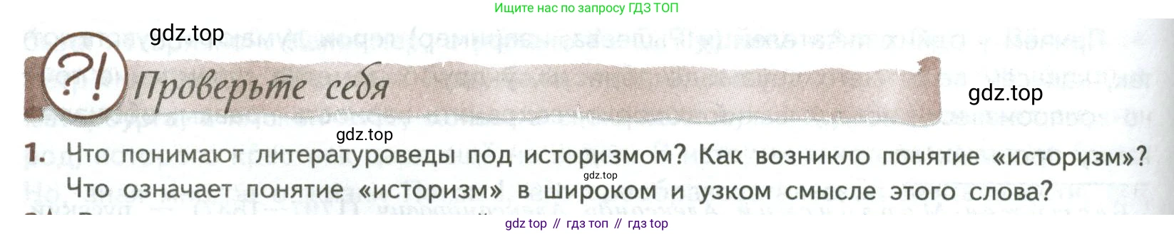 ГДЗ Литература, 8 класс Учебник, авторы: Коровина Вера Яновна, Журавлев Виктор Петрович, Коровин Валентин Иванович, издательство Просвещение, Москва, 2023, бирюзового цвета, Часть 2, страница 378, номер 1, Условие