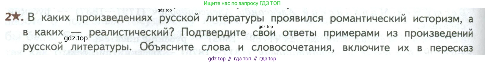 ГДЗ Литература, 8 класс Учебник, авторы: Коровина Вера Яновна, Журавлев Виктор Петрович, Коровин Валентин Иванович, издательство Просвещение, Москва, 2023, бирюзового цвета, Часть 2, страница 378, номер 2, Условие