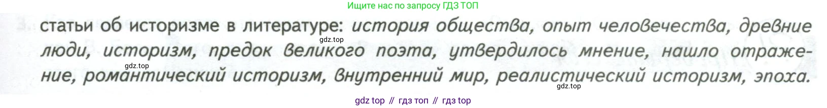 ГДЗ Литература, 8 класс Учебник, авторы: Коровина Вера Яновна, Журавлев Виктор Петрович, Коровин Валентин Иванович, издательство Просвещение, Москва, 2023, бирюзового цвета, Часть 2, страница 378, номер 2, Условие (продолжение 2)