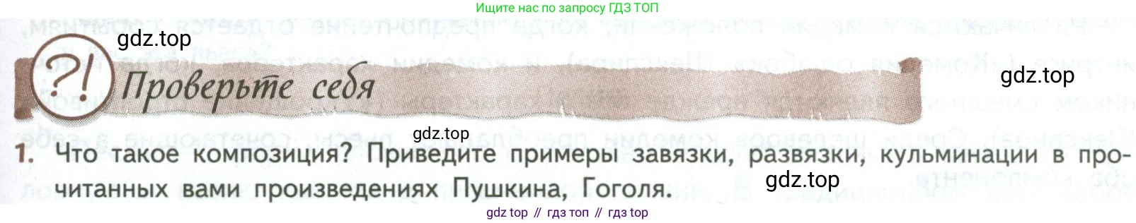 ГДЗ Литература, 8 класс Учебник, авторы: Коровина Вера Яновна, Журавлев Виктор Петрович, Коровин Валентин Иванович, издательство Просвещение, Москва, 2023, бирюзового цвета, Часть 2, страница 379, номер 1, Условие