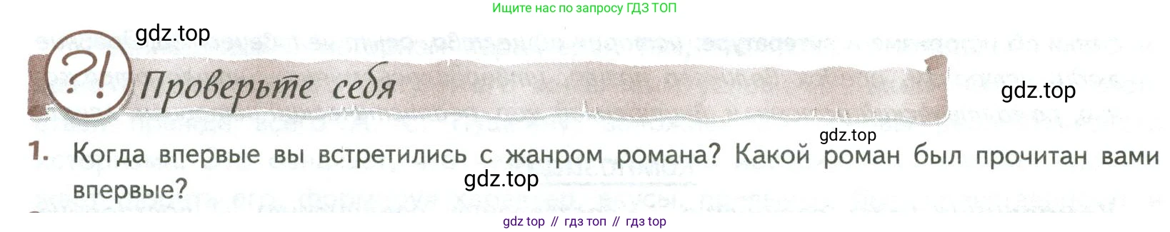 ГДЗ Литература, 8 класс Учебник, авторы: Коровина Вера Яновна, Журавлев Виктор Петрович, Коровин Валентин Иванович, издательство Просвещение, Москва, 2023, бирюзового цвета, Часть 2, страница 380, номер 1, Условие