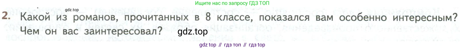 ГДЗ Литература, 8 класс Учебник, авторы: Коровина Вера Яновна, Журавлев Виктор Петрович, Коровин Валентин Иванович, издательство Просвещение, Москва, 2023, бирюзового цвета, Часть 2, страница 380, номер 2, Условие