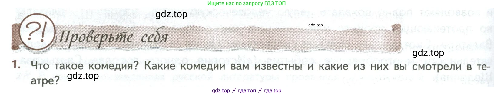 ГДЗ Литература, 8 класс Учебник, авторы: Коровина Вера Яновна, Журавлев Виктор Петрович, Коровин Валентин Иванович, издательство Просвещение, Москва, 2023, бирюзового цвета, Часть 2, страница 380, номер 1, Условие