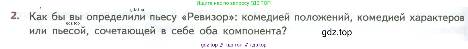 ГДЗ Литература, 8 класс Учебник, авторы: Коровина Вера Яновна, Журавлев Виктор Петрович, Коровин Валентин Иванович, издательство Просвещение, Москва, 2023, бирюзового цвета, Часть 2, страница 380, номер 2, Условие