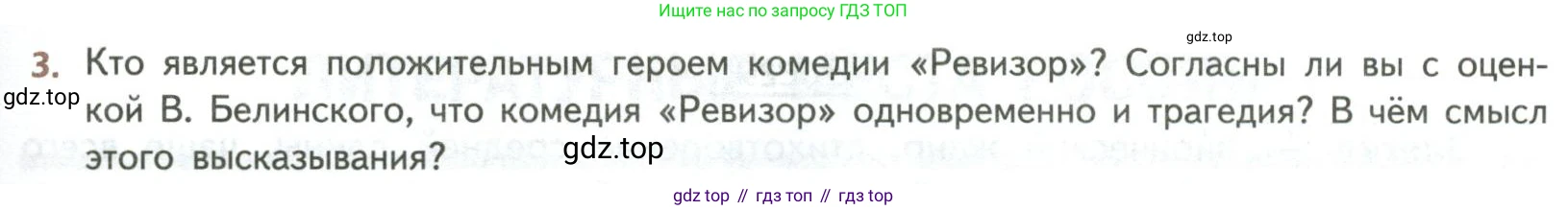 ГДЗ Литература, 8 класс Учебник, авторы: Коровина Вера Яновна, Журавлев Виктор Петрович, Коровин Валентин Иванович, издательство Просвещение, Москва, 2023, бирюзового цвета, Часть 2, страница 381, номер 3, Условие
