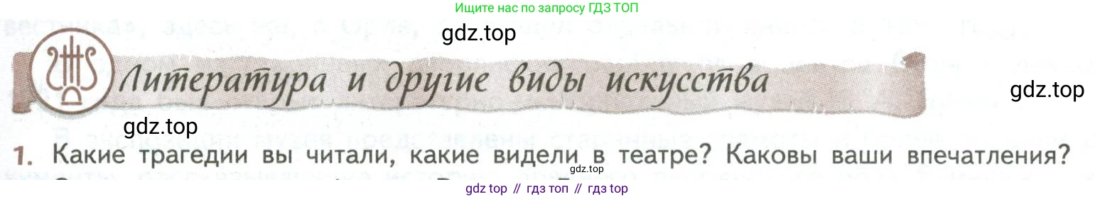 ГДЗ Литература, 8 класс Учебник, авторы: Коровина Вера Яновна, Журавлев Виктор Петрович, Коровин Валентин Иванович, издательство Просвещение, Москва, 2023, бирюзового цвета, Часть 2, страница 381, номер 1, Условие